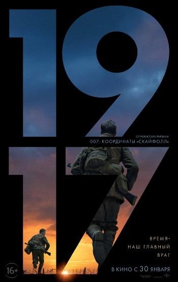 Постер к 1917 (2019)