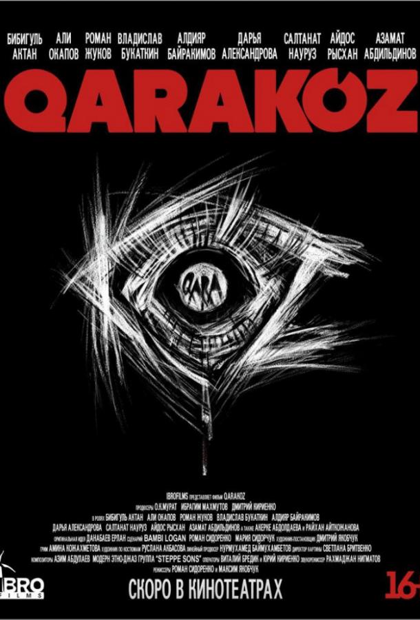 Постер к Каракоз (2018)