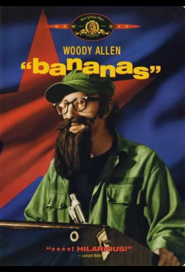 Постер к Бананы (1971)