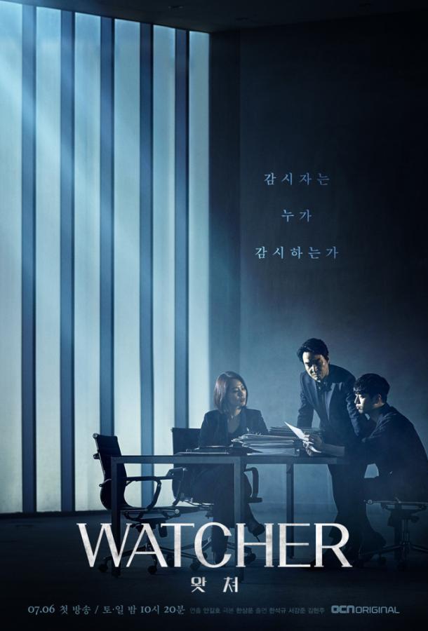 Постер к Наблюдатель (1 сезон)