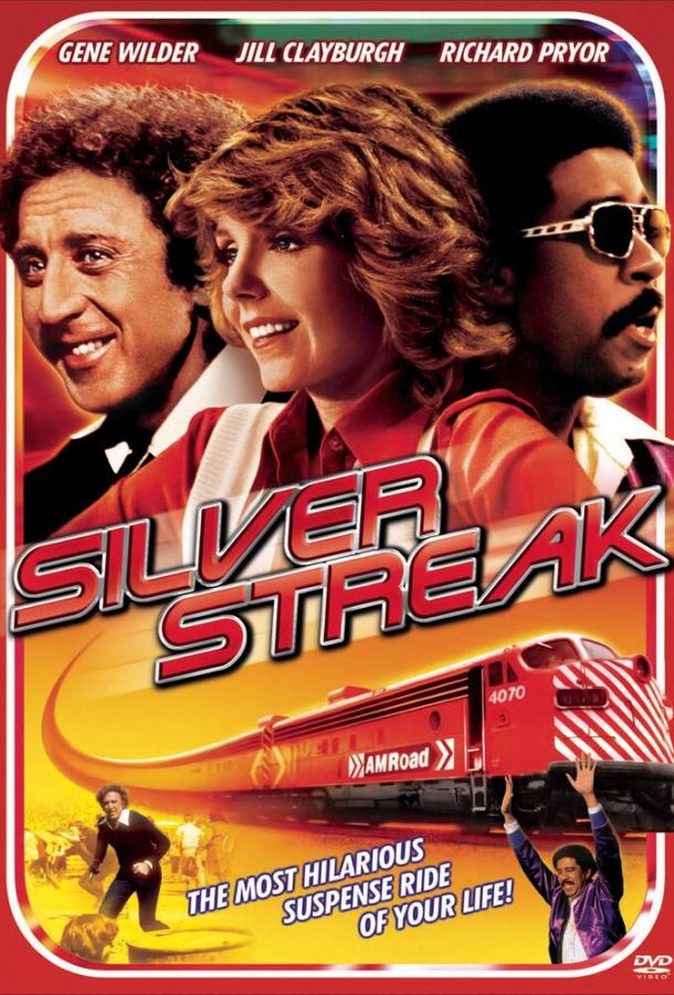 Постер к Серебряная стрела (1976)