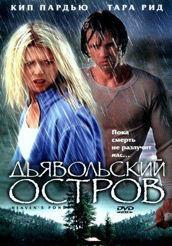 Постер к Дьявольский остров (2003)