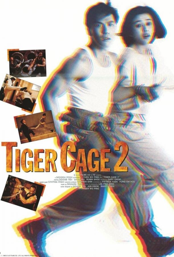 Постер к Клетка тигра 2 (1990)