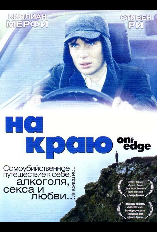 Постер к На краю (2001)