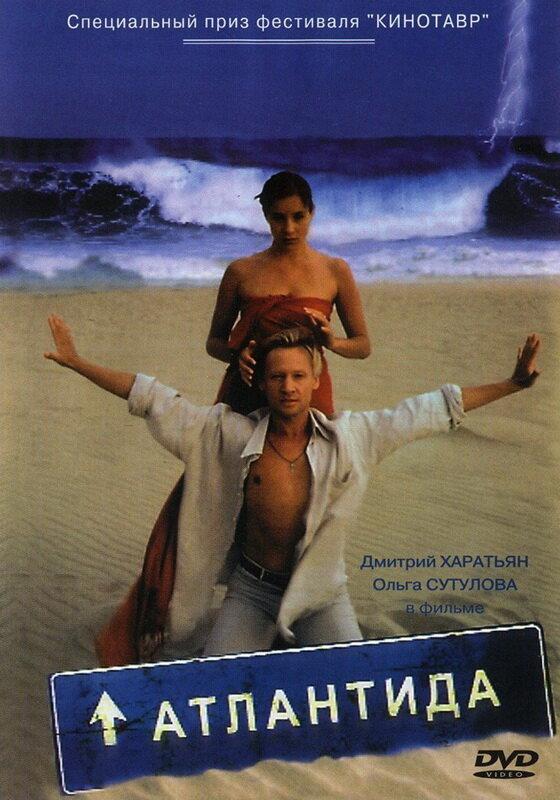 Постер к Атлантида (2002)