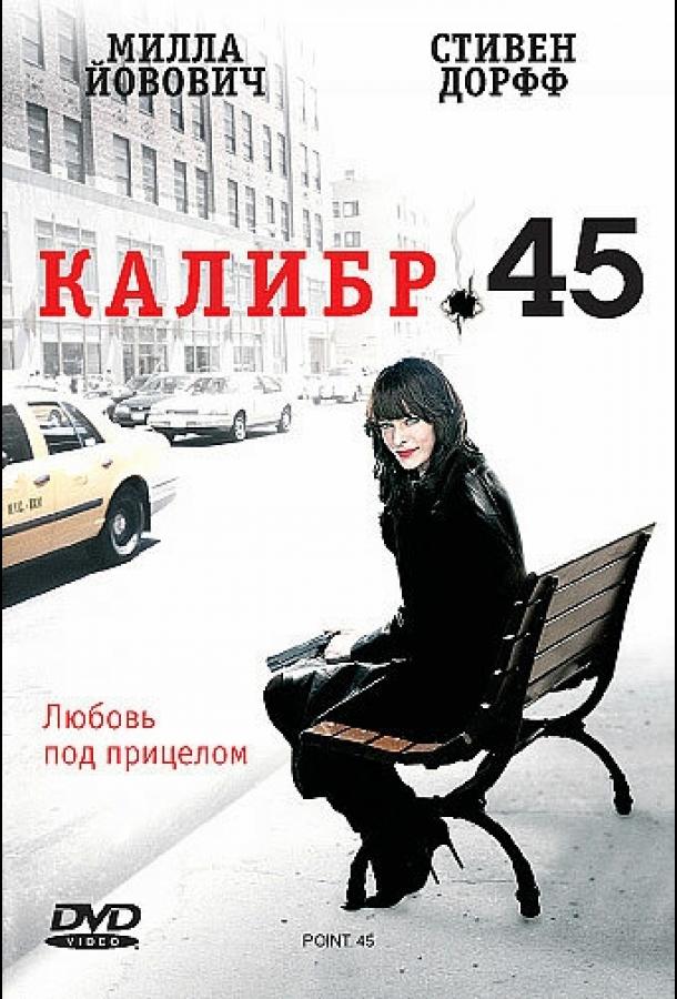 Постер к Калибр 45 (2006)