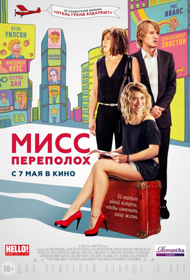 Постер к Мисс Переполох (2014)