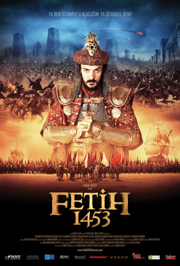 Постер к 1453 Завоевание (2012)