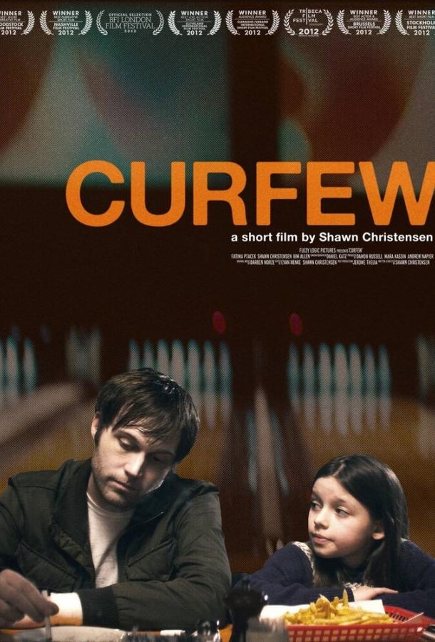 Постер к Сейчас или никогда (2012)
