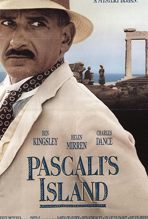 Постер к Остров Паскали (1988)