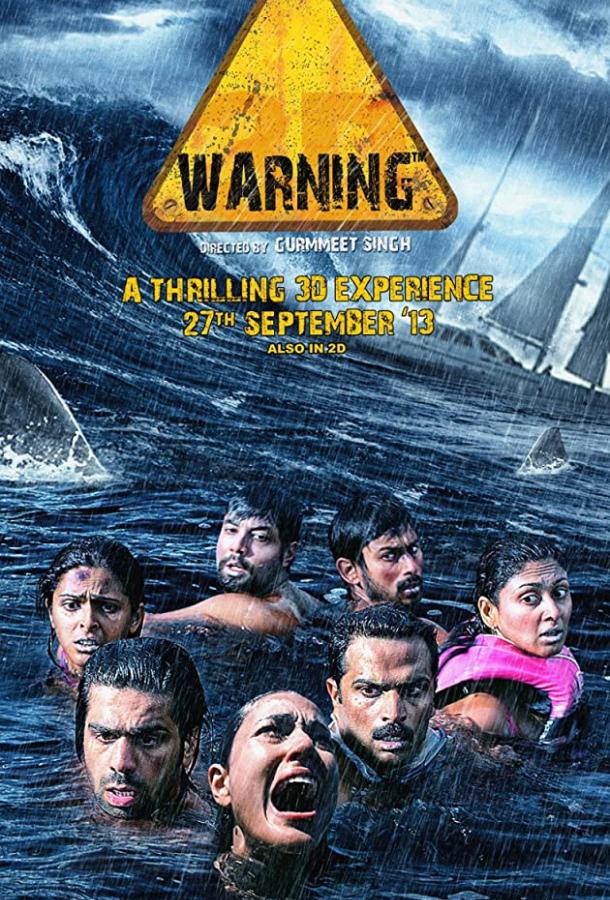 Постер к Предупреждение (2013)
