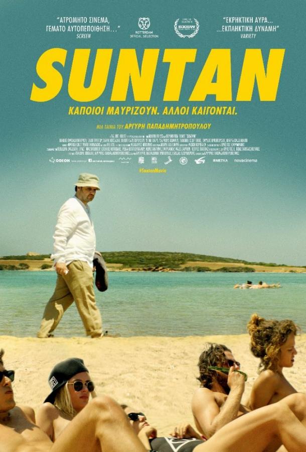 Постер к Загар (2016)