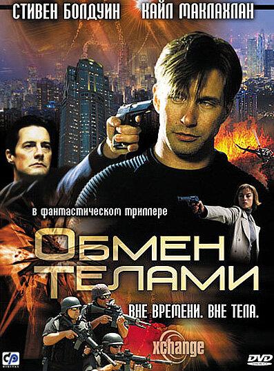 Постер к Обмен телами (2000)
