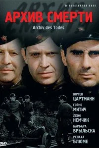 Постер к Архив смерти (1 сезон)