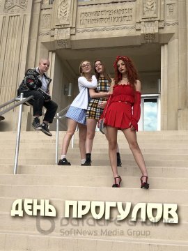 Постер к День прогулов (2022)