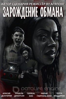 Постер к Зарождение обмана (2019)
